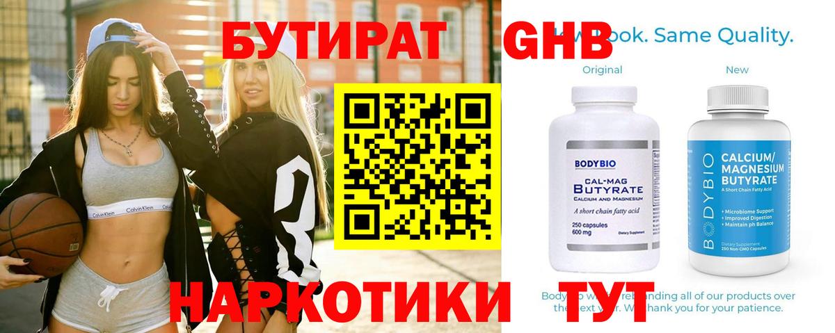 Лесосибирск  Бутират  Вход с VPN  БУТИРАТ GHB 