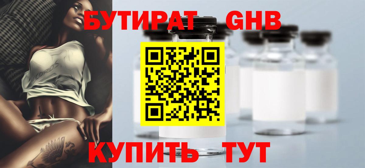 Бутират 99% Лесосибирск