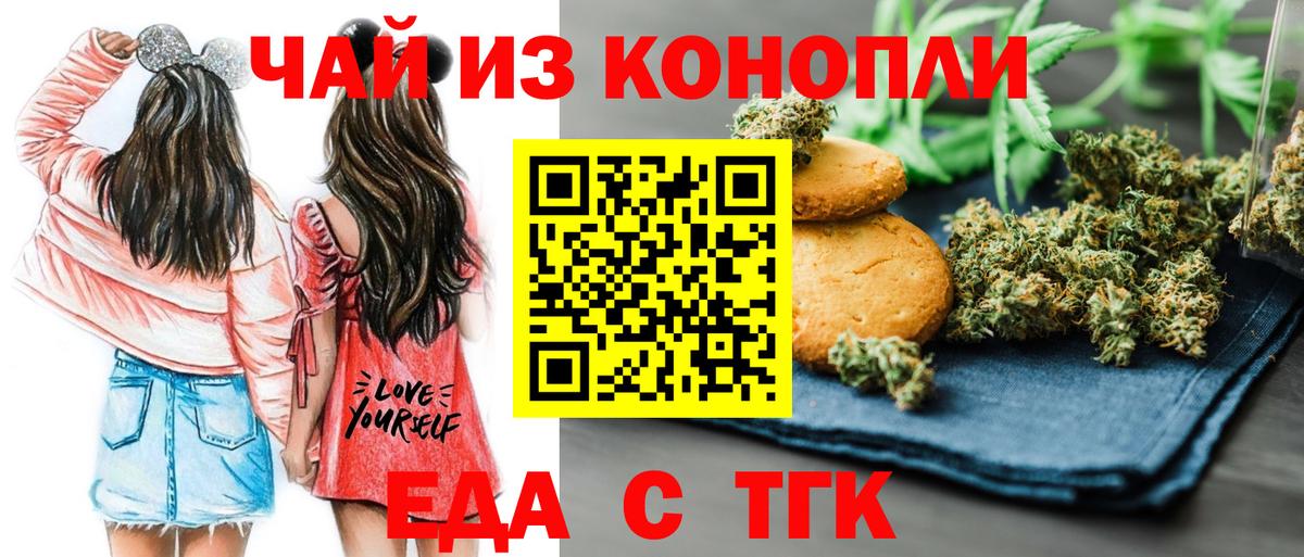 Лесосибирск  Cannafood марихуана  Вход с VPN 