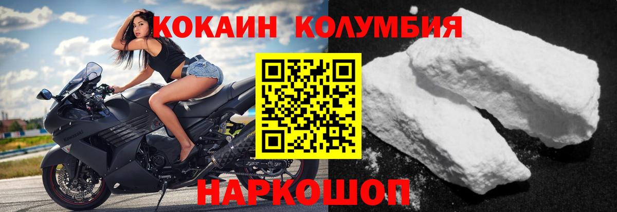 Кокаин  Вход с VPN  закладка  COCAIN Колумбийский  Лесосибирск 