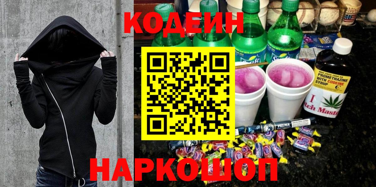 Codein Purple Drank Лесосибирск