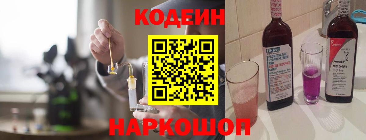 Codein Purple Drank  Вход с VPN  Codein Purple Drank  Лесосибирск 
