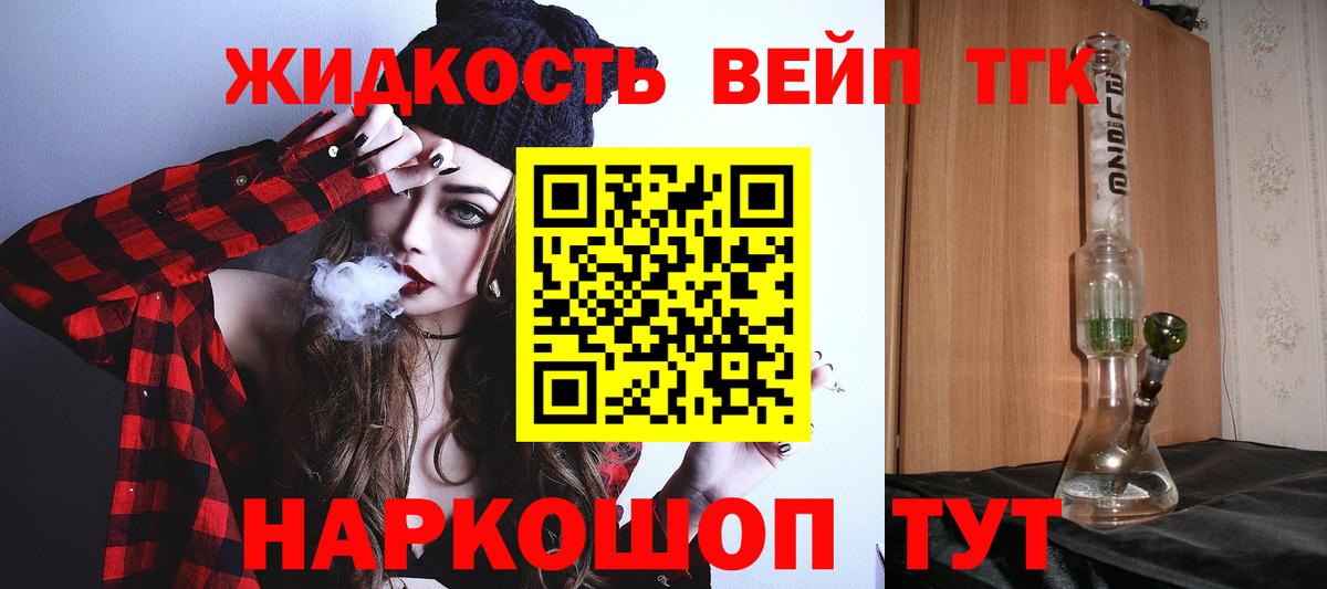 ТГК вейп с тгк Лесосибирск